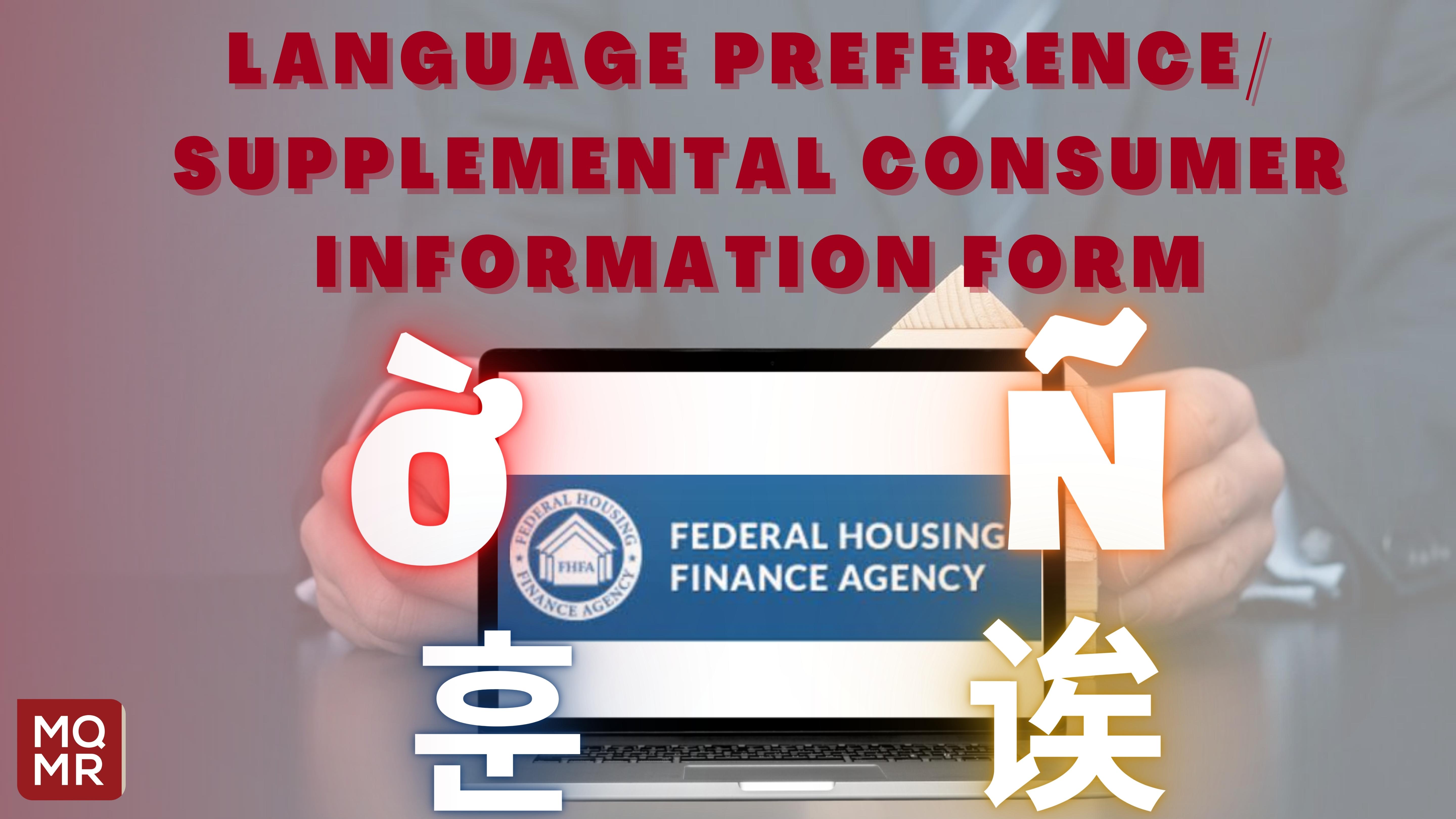 language-preference-supplemental-consumer-information-form